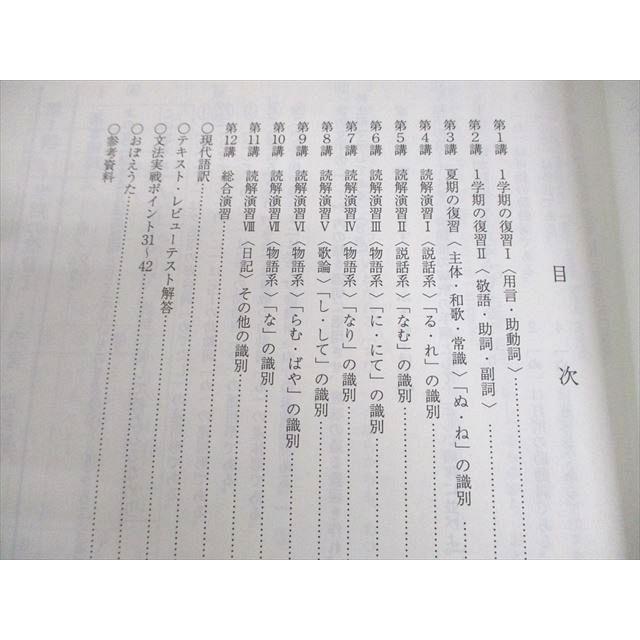 代々木ゼミナール 代ゼミ 古文常昇！うるトラC テキスト 2021 第2学期