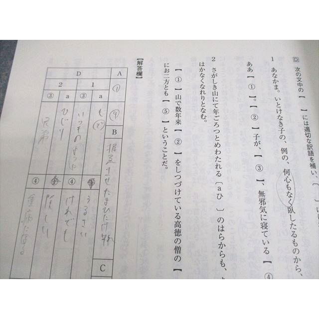 代々木ゼミナール 代ゼミ 古文常昇！うるトラC テキスト 2021 第2学期