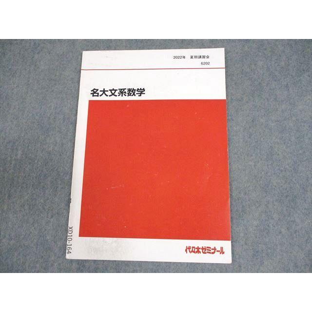 代々木ゼミナール 慶大模試 １９９０／１９９１年 レトロ 代々木ゼミナール 代ゼミ 名古屋大学 名大文系数学 テキスト 2022 夏期