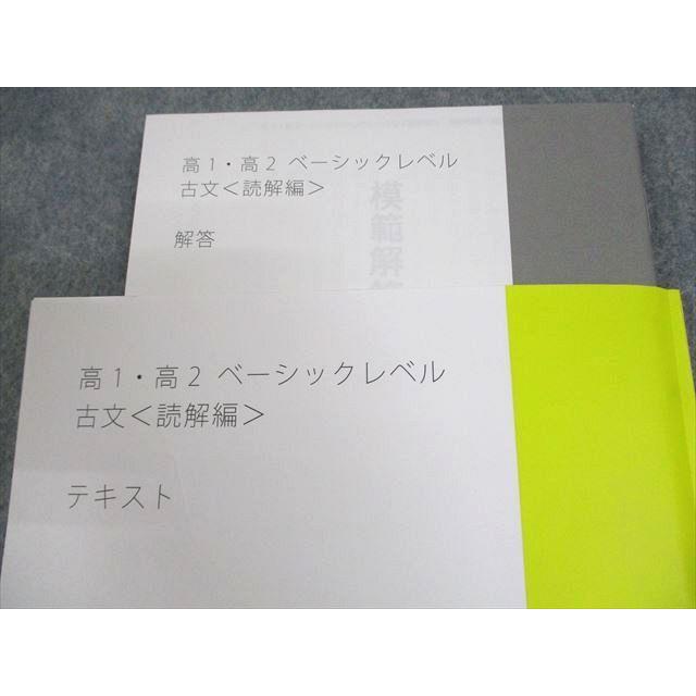スタディサプリ 高1/2 ベーシックレベル 古文 読解編 テキスト 2021