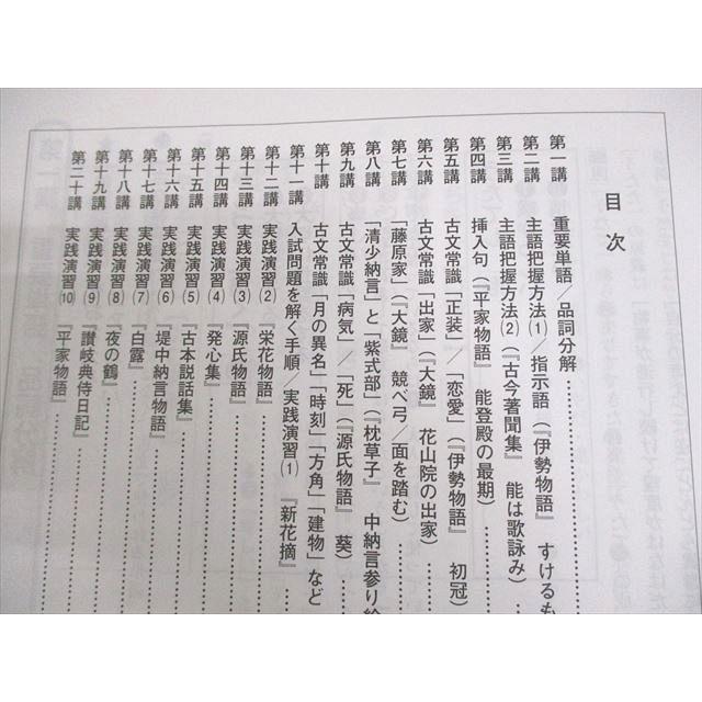 スタディサプリ 高1/2 ベーシックレベル 古文 読解編 テキスト 2021