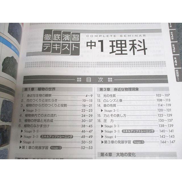 塾専用 中1 理科 徹底演習テキスト 状態良い ☆ 013m5B : ブックス
