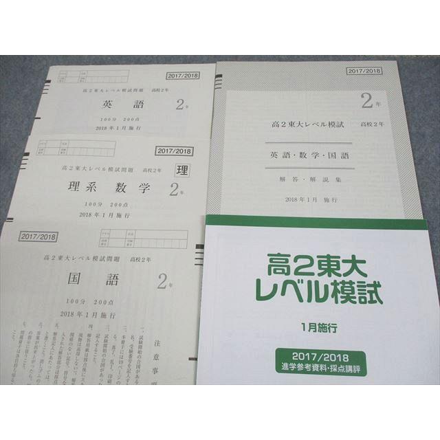 2018 実践模試演習 東京工業大学への数学・英語・理科 2018 実践模試演習 東京工業大学への理科 - メルカリ