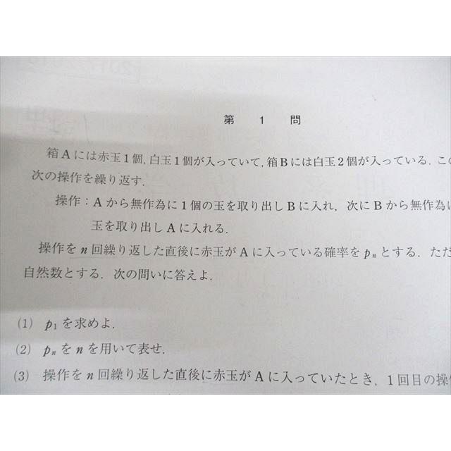 駿台 高2 東京大学 高2東大レベル模試 2018年1月施行 英語/数学/国語
