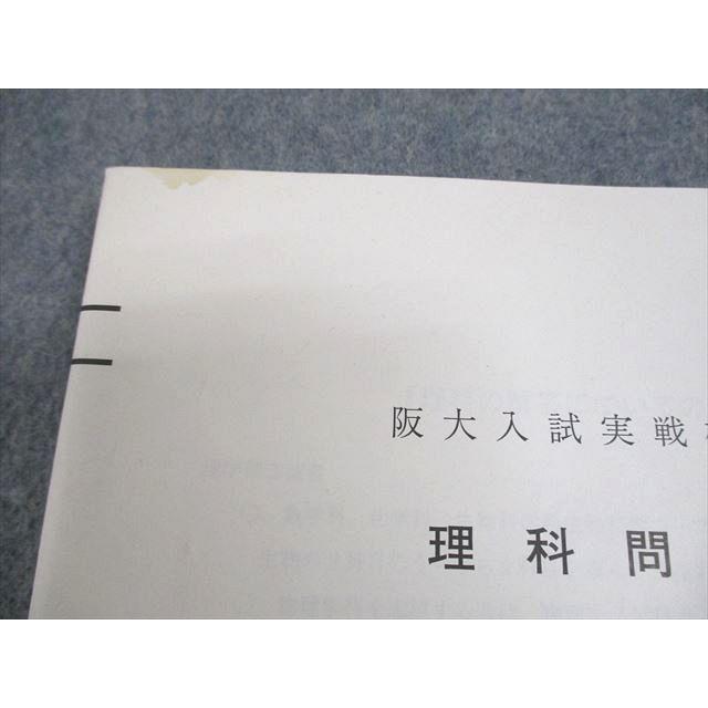 駿台 大阪大学 阪大入試実戦模試 2015年11月施行 英語/数学/理科 理系