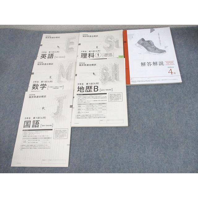 ベネッセ 高3 2020年度 福井県連合模試 第1回 2020年度4月実施 英語
