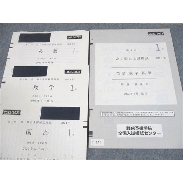 XD10-362 駿台 高1 第1回 高1駿台全国模試 2022年6月施行 英語 XD10-362 駿台 高1 第1回 高1駿台全国模試 2022年6月施行 英語