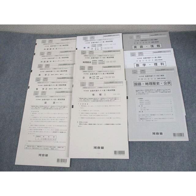 河合塾 高2 2023年度 全統共通テスト高2模試 2023年度実施 未 河合塾 高2 2023年度 全統共通テスト高2模試 2023年度実施 未