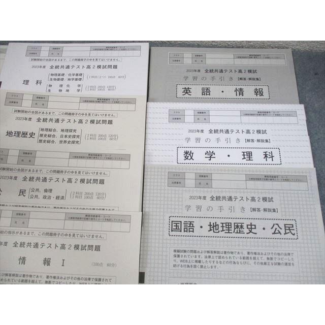河合塾 高2 2023年度 全統共通テスト高2模試 2023年度実施 未 河合塾 高2 2023年度 全統共通テスト高2模試 2023年度実施 未