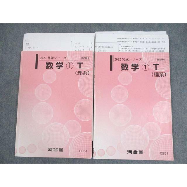河合塾 東京/京都大学 東大/京大/医学部/トップレベル理系コース 数学