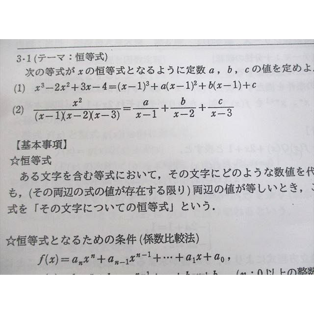 河合塾 東京/京都大学 東大/京大/医学部/トップレベル理系コース 数学