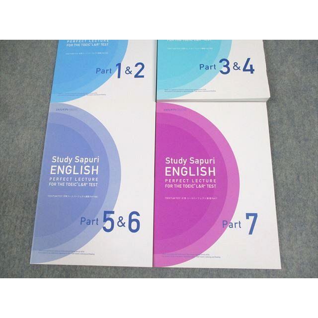 スタディサプリ TOEIC L&R TEST 対策コース パーフェクト講義 Part1〜7