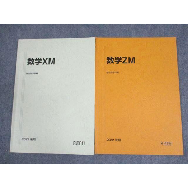 駿台　阪大理系医学部コーステキスト 駿台 国公立大学医学部コース 数学研究SS/スーパー医系数学研究