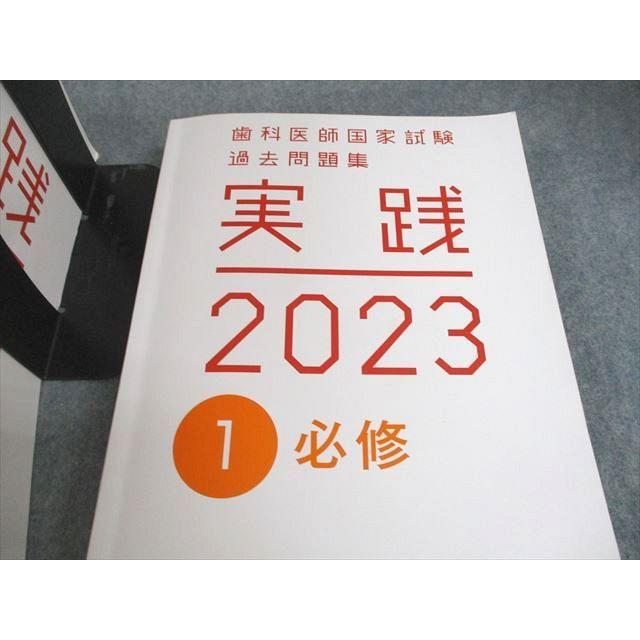 麻布デンタルアカデミー 歯科医師国家試験過去問題集 実践2023 1 麻布デンタルアカデミー 歯科医師国家試験過去問題集 実践2023 1