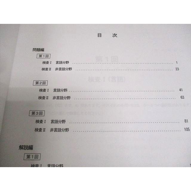 LEC東京リーガルマインド 公務員試験 SPI対策講座問題集/テキスト 言語 