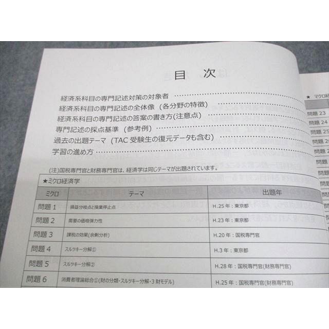 TAC 公務員講座 専門記述 経済/政治/法律系 テキスト 2023年合格目標