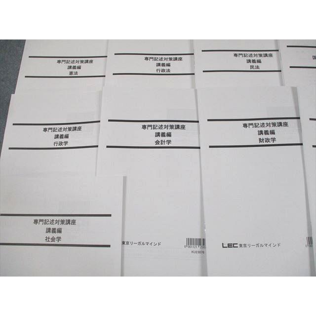 LEC東京リーガルマインド 公務員試験 専門記述対策講座 講義編 憲法 等