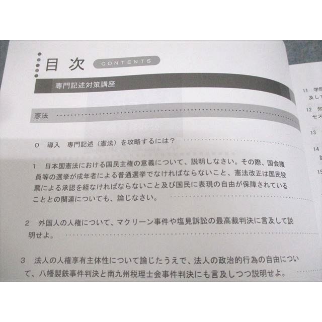 LEC東京リーガルマインド 公務員試験 専門記述対策講座 講義編 憲法 等
