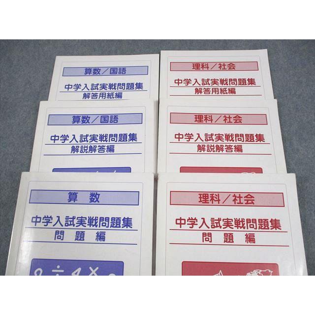 臨海セミナー中学受験科 小6 中学入試実戦問題集 国語/算数/理科/社会