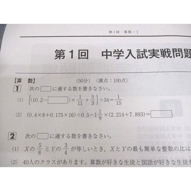 臨海セミナー中学受験科 小6 中学入試実戦問題集 国語/算数/理科/社会