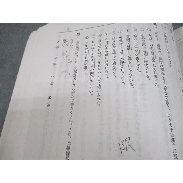 臨海セミナー中学受験科 小6 中学入試実戦問題集 国語/算数/理科/社会
