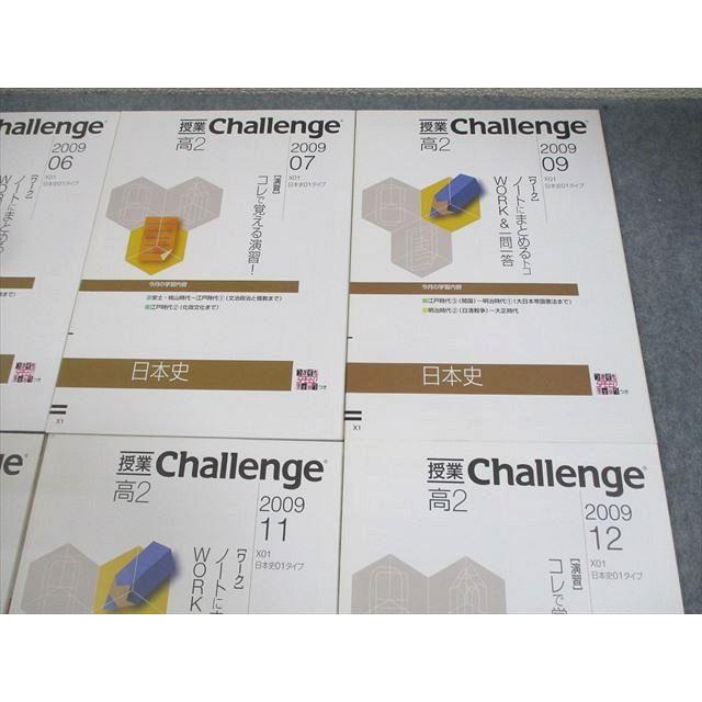 ベネッセ 高2 進研ゼミ高校講座 授業Challenge 日本史 2009年6〜12月
