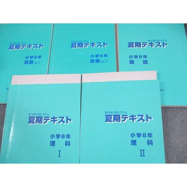 能開 小6 夏期テキスト 理科 算数 国語 社会 確認テスト  暗記問題 漢字 能開センター 小6 新・中学入試システム 夏期テキスト 国語/算数/理科