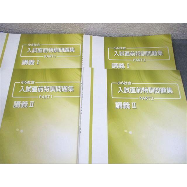 浜学園 小6 男子最難関コース 社会 日曜志望校別/入試直前特訓問題集
