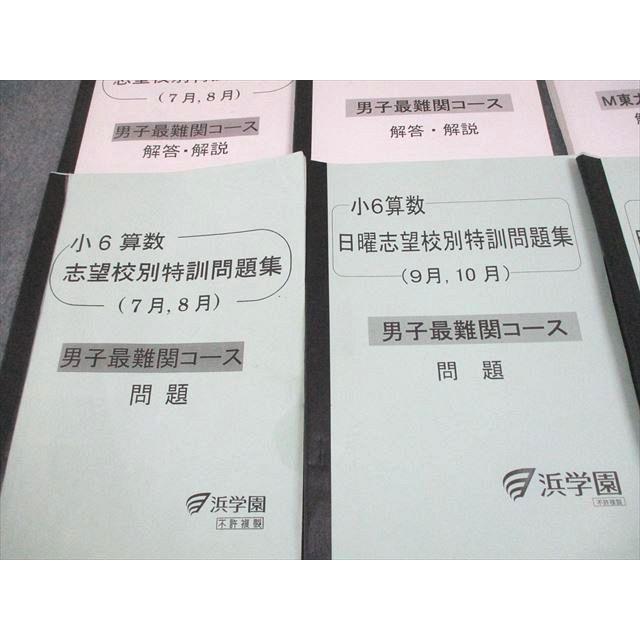 小6 志望校別特訓 算数 問題集 浜学園 小6 算数 男子最難関コース 志望校別特訓問題集(7〜12月) 2023
