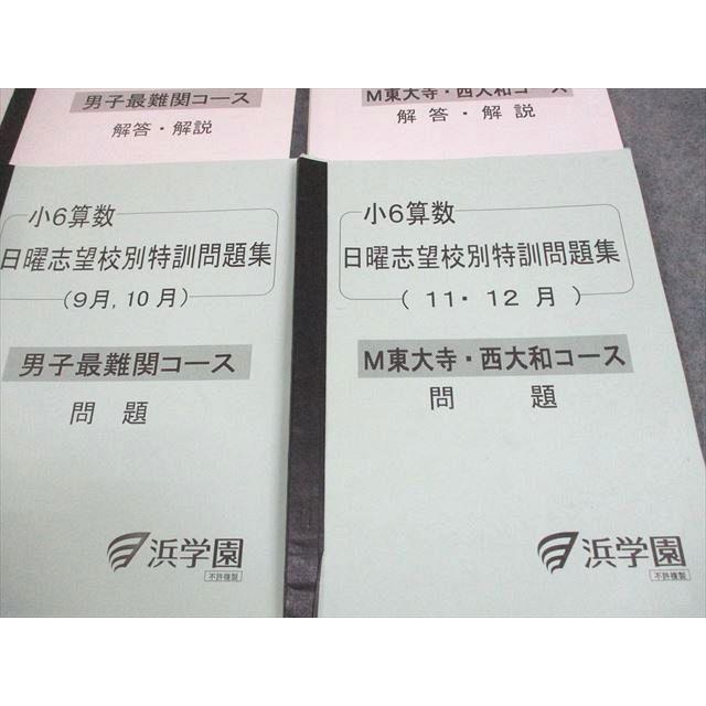 浜学園☆甲陽コース日曜志望校別特訓テキスト 9、10、11、12月☆算数