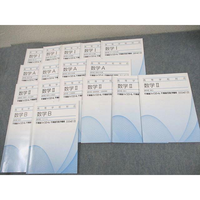 東進 高等学校対応 数学I/A/II/B【標準】数と式/集合と論証/2次関数 等
