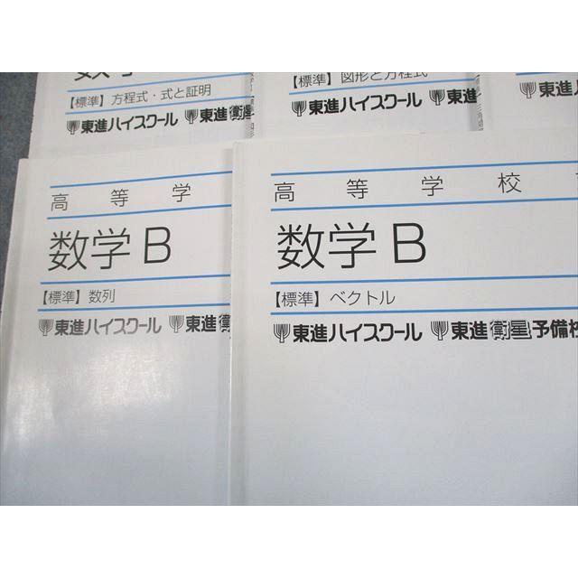 東進 高等学校対応 数学I/A/II/B【標準】数と式/集合と論証/2次関数 等