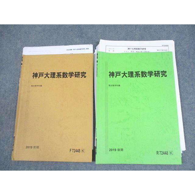 駿台テキスト　神戸大理系コース　駿台参考書　教科書 Amazon.co.jp: 2025-神戸大学〈理系〉 前期 (駿台大学入試完全対策