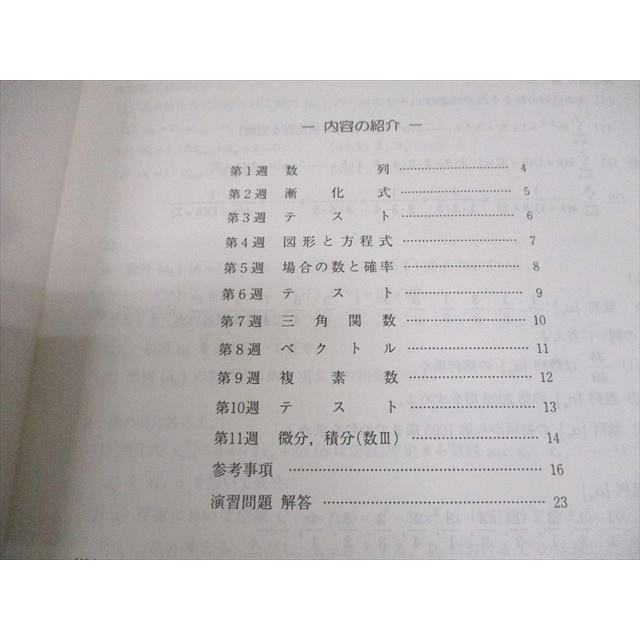 駿台 神戸大学 神戸大理系数学研究 テキスト通年セット/テスト3回分付