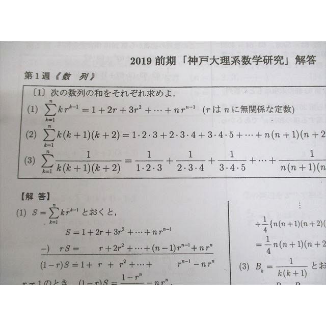 駿台 神戸大学 神戸大理系数学研究 テキスト通年セット/テスト3回分付