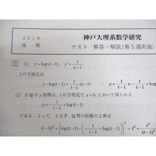 駿台 神戸大学 神戸大理系数学研究 テキスト通年セット/テスト3回分付