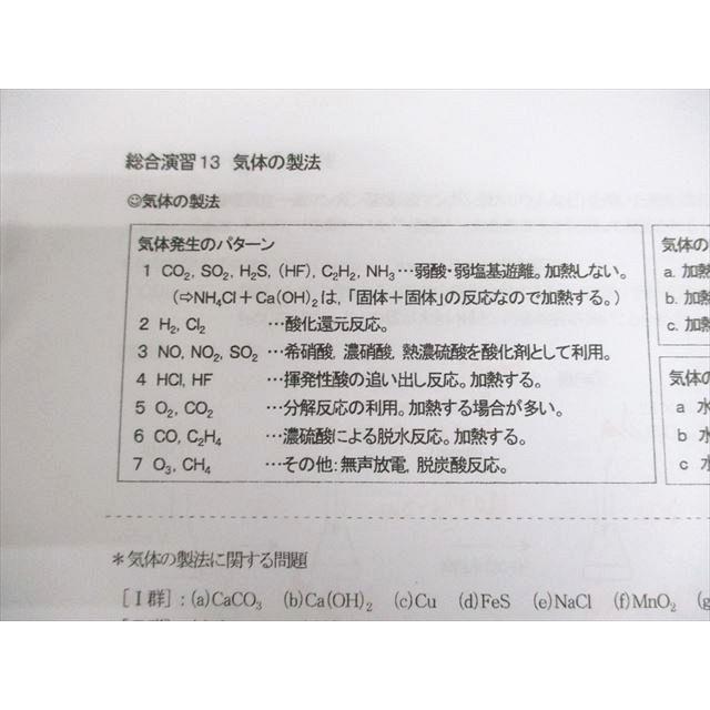 駿台 化学頻出問題 テキスト 2019 夏期 白井康寛 ☆ 016S0D : ブックス
