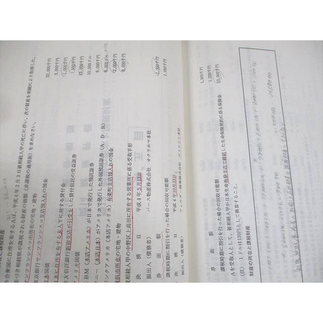 大原簿記学校/J・SCHOOL 税理士試験 大原方式 相続税法 テキスト 大原簿記学校/J・SCHOOL 税理士試験 大原方式 相続税法 テキスト