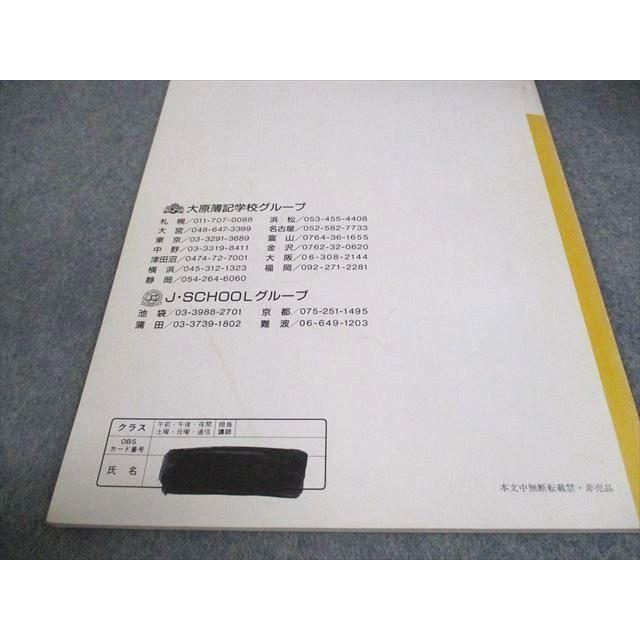 大原簿記学校/J・SCHOOL 税理士試験 大原方式 相続税法 テキスト 大原簿記学校/J・SCHOOL 税理士試験 大原方式 相続税法 テキスト