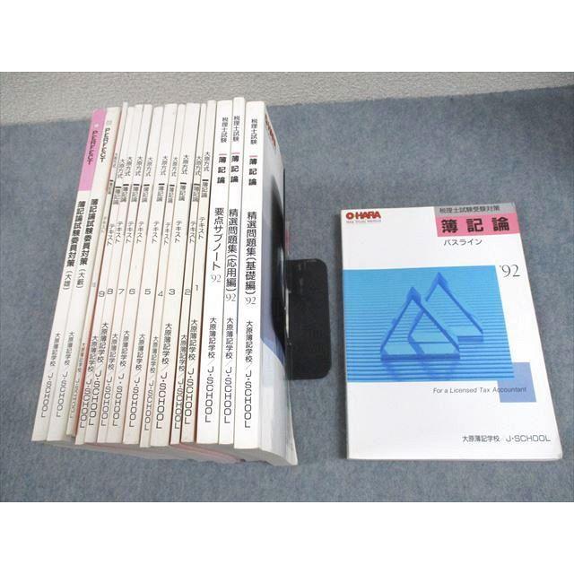 大原簿記学校/J・SCHOOL 税理士試験 大原方式 簿記論 テキスト 大原簿記学校/J・SCHOOL 税理士試験 大原方式 簿記論 テキスト
