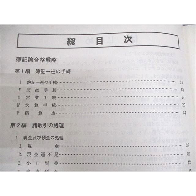 大原簿記学校/J・SCHOOL 税理士試験 大原方式 簿記論 テキスト 大原簿記学校/J・SCHOOL 税理士試験 大原方式 簿記論 テキスト