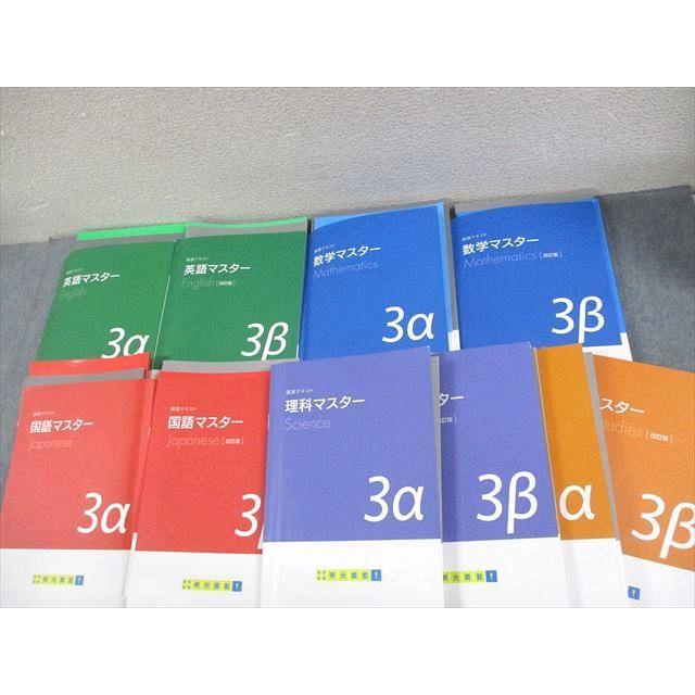XD12-075 明光義塾 中3 講習テキスト 英語/数学/国語/理科/社会 3α/β 