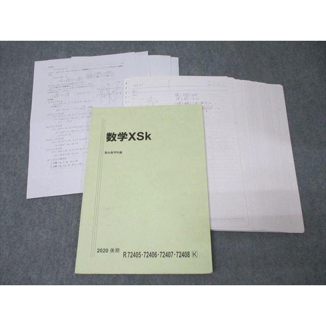 駿台 東大・京大・医学部コース 数学XSk テキスト 2020 後期 勝美好哲