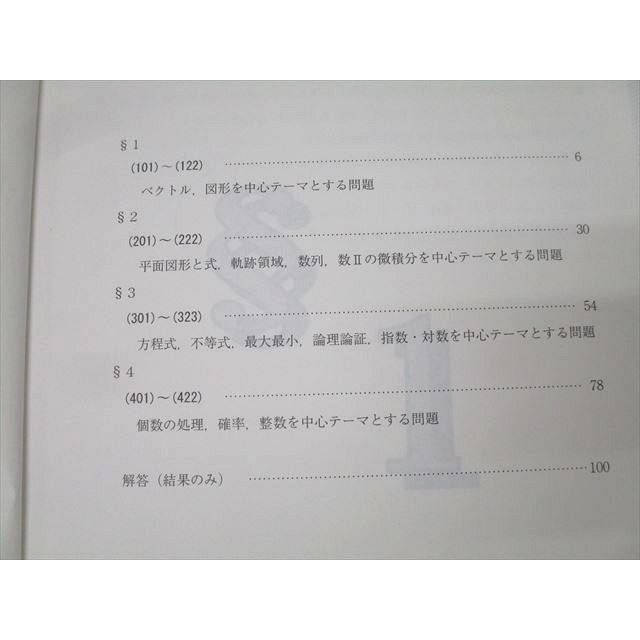 駿台 東大・京大・医学部コース 数学XSk テキスト 2020 後期 勝美好哲