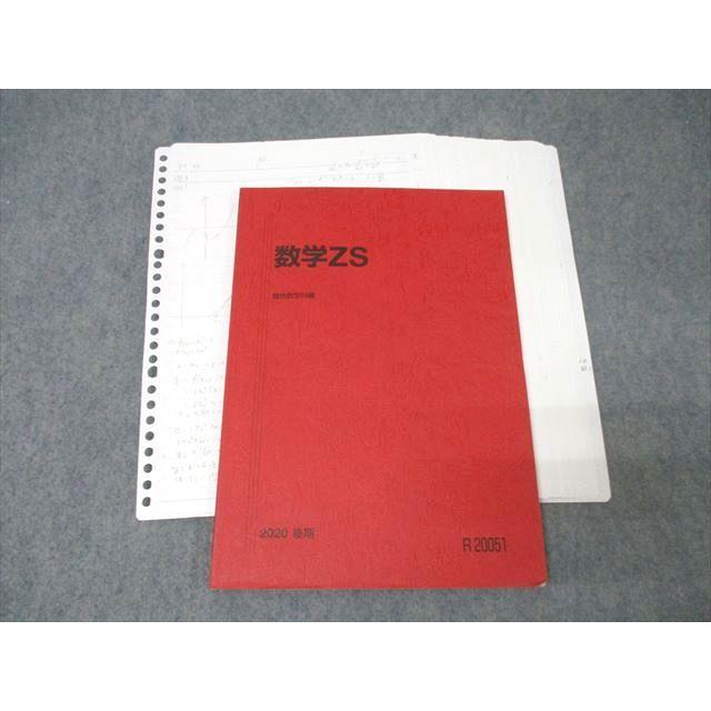XD25-041 駿台 東大・京大・医学部コース 数学ZS テキスト 2020 後期 