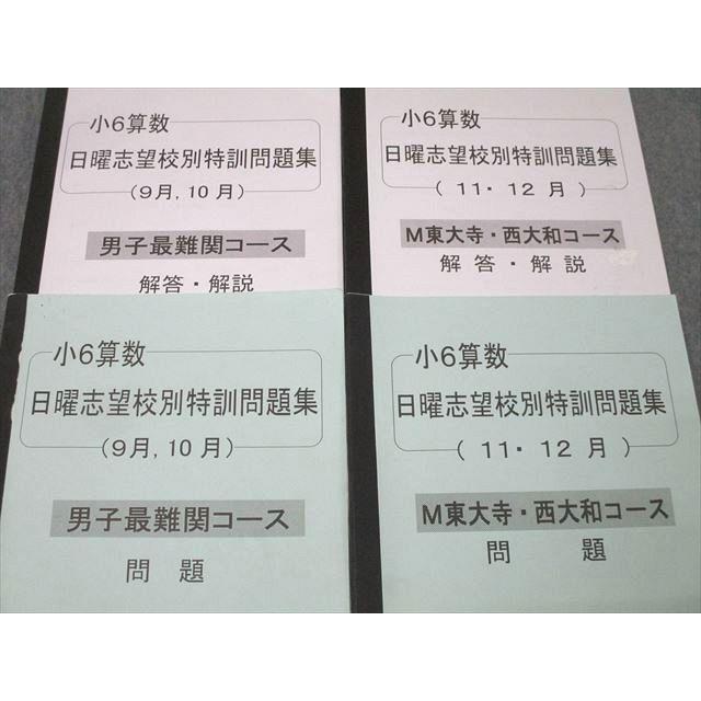 浜学園 小6 算数 日曜志望校別特訓問題集 9月〜12月 M東大寺・西 浜学園 小6 算数 日曜志望校別特訓問題集 9月〜12月 M東大寺・西