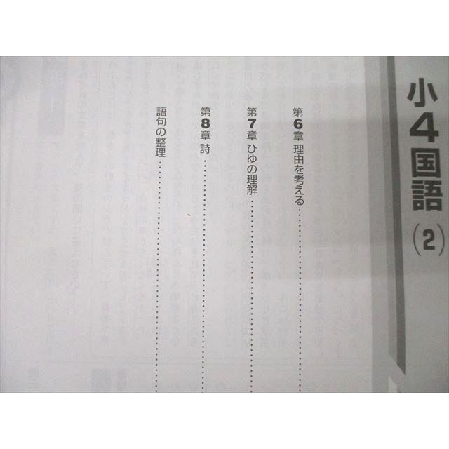 馬渕教室 4年生 国語(1)〜(3) テキストセット 2021 計3冊 ☆ 020S2C