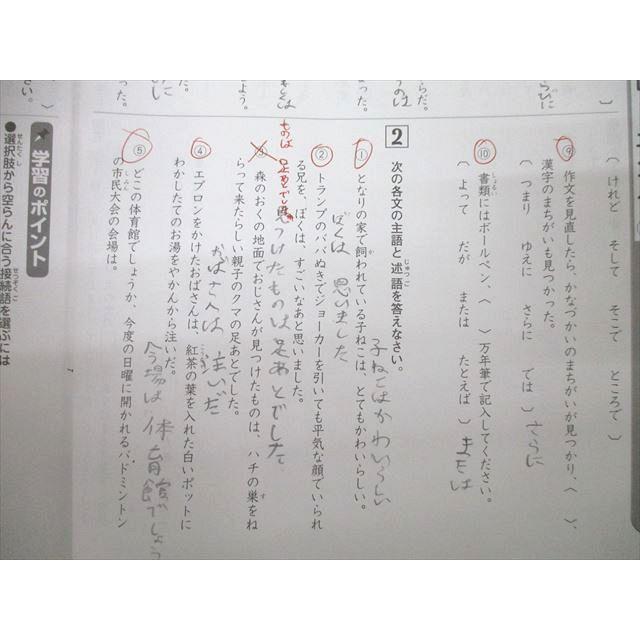 馬渕教室 4年生 国語(1)〜(3) テキストセット 2021 計3冊 ☆ 020S2C