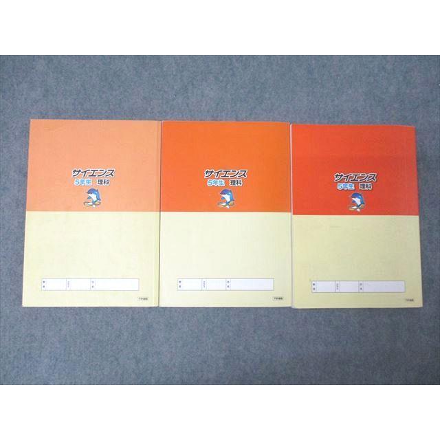 浜学園 5年生 サイエンス 理科 第1〜3分冊 No.1〜No.42 改訂新版