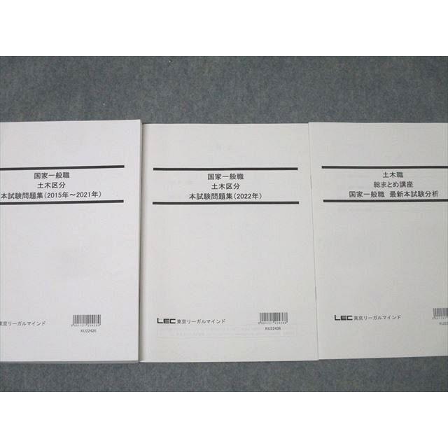 XD26-003 LEC東京リーガルマインド 公務員試験 国家一般職 土木区分 本 